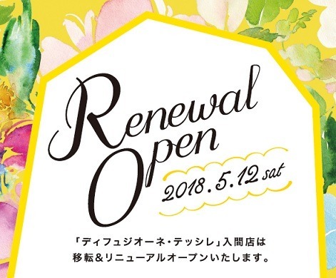 入間店　移転＆リニューアルオープン！