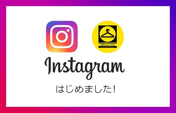 公式インスタグラムを開設しました！